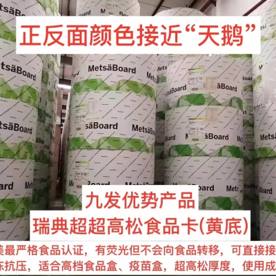 瑞典超超高松食品卡（黄底）