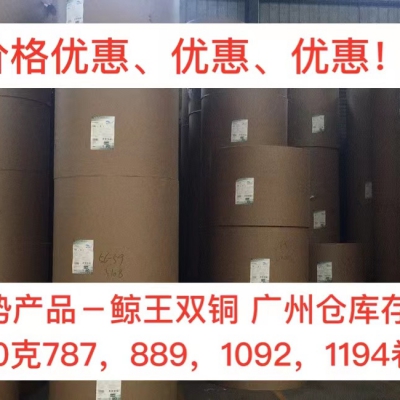 双铜纸（铜版纸）