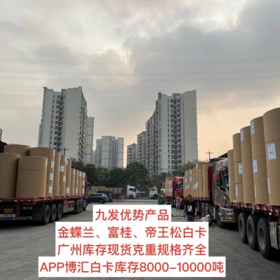白卡纸